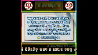 Ajira Anuchinta । Sadhu Bani । Odia Dhagadamali । 25th July 2021। Rashifala । Ama Odia Tv । #Shorts