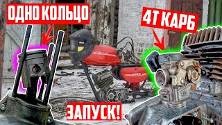 ЗАПУСК! Мотоцикл МИНСК из хлама / ВОССТАНОВЛЕНИЕ МОТОЦИКЛА МИНСК #2