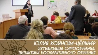 Открытая лекция - Юлия Койнова-Цёльнер