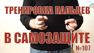 Тренировка пальцев, достаточно просто прихватить!