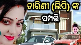 Odia Serial Actress (Lipi Mahapatra) Family and Lifestyle ଲିପିଙ୍କ ସମ୍ପତ୍ତି ଜାଣିଲେ ଆଶ୍ଚର୍ଯ୍ୟ ହେବେ