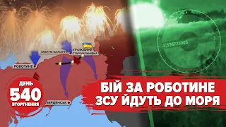 🔥 Чим важливе Роботине? 🦾 АЗОВ на фронті. 🤔 Коли чекати F-16? 540 день