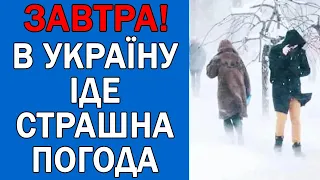 ПОГОДА НА ЗАВТРА : ПОГОДА 30 СІЧНЯ