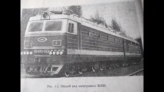 Включение ГВ  ВЛ85