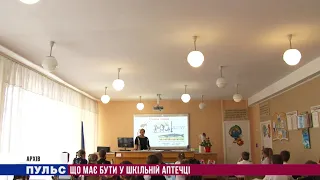 Що має бути у шкільній аптечці. Випуск від 14.04.2021