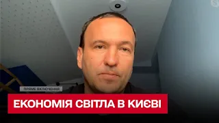 У Києві зроблять нові графіки відключення світла! | Пантелеєв