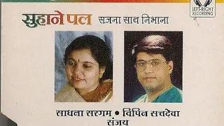 Jo Wada Kiya Woh Nibhana Padega || Vipin Sachdeva & Sadhna Sargam ||