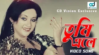 Tumi Ele Sei Tumi | Sabina Yasmin | Bobita | Paye Cholar Poth | Bangla Song