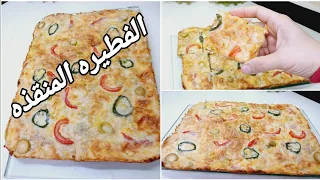 أسرع غدا ممكن تعمليه ❗️الفطيرة المنقذه❗️ بدون عجن ولا لت ولا توريق كمان 😃بعملها دايما وقت الزنقه