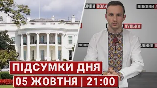 ПІДСУМКИ ДНЯ 5 ЖОВТНЯ🔴 ядерна зброя в Польщі, санкції проти росії, деокупація Луганщини