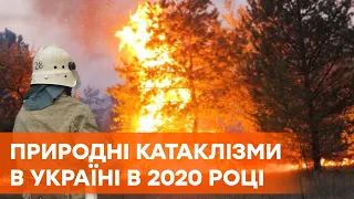 Лесной пожар в Северодонецке | Наводнение на Закарпатье | Град в Черкасской и Одесской областях