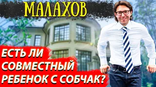 Андрей Малахов - сколько зарабатывает и как живет?