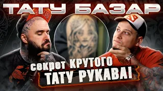 Тату НАДПИСЬ из Короля и Шута! / Мы в шоке от ТАКОЙ первой ТАТУИРОВКИ!