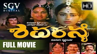 Shiva Kanye - Kannada Full Movie | Devotional Kannada Movies | Ramakrishna, Madhavi, Roopadevi