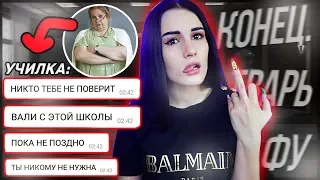 Я БРОСИЛА ШКОЛУ В 15 ЛЕТ😱 Сложно ли блогерам? Учителя ненавидели меня