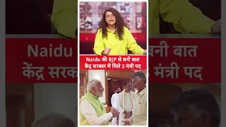 TDP-BJP के बीच बन गयी बात, केंद्र सरकार में TDP को मिले 3 मंत्री पद | ABP LIVE