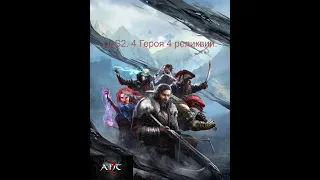 DoS2. 4 героя, 4 реликвии. Доблесть.