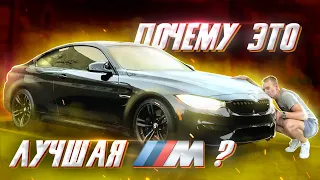 Обзор BMW M4 2016 - Лучшая тачка, которую ты МОЖЕШЬ купить | Часть 1