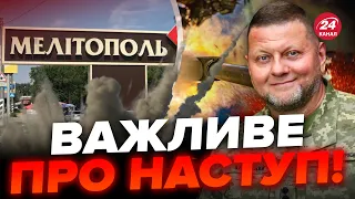 ⚡️ЗВІЛЬНЕННЯ МЕЛІТОПОЛЯ: коли чекати? / Прогноз розвідки чи "ВКИД" WP