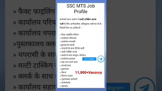 SSC MTS Job Profile | SSC MTS 2023 | 10th Pass Sarkari Naukari 2023 | #shorts #mts