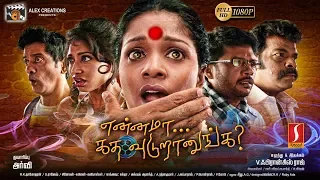 Ennama Katha Vudranuga Tamil Full Movie