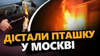 ЗУХВАЛА операція хлопців БУДАНОВА. У Москві горить ВАЖЛИВИЙ гелікоптер ворога. Які ФУНКЦІЇ виконував