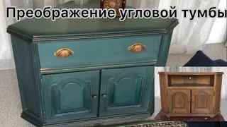 Преображение угловой тумбы