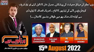 Watch Har Zaviye Se With Jawad Kamal On NewsOne | Nawaz Sharif Coming back To Pakistan | 15-Aug-2022