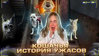 НЕ РАЗГОВАРИВАЙ С БЕНОМ НОЧЬЮ! КОШАЧЬЯ ИСТОРИЯ УЖАСОВ...