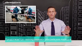 Навальный - "СОРМ бесполезен" или эвакуация России - продолжение истории