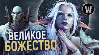 ОФИЦИАЛЬНО! Элуна сильнее ВСЕХ ТИТАНОВ! [Wow: Shadowlands]