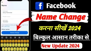 Facebook name change 2024 | how to change facebook name | facebook name change