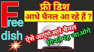 फ्री डिश पर आधे चैनल आ रहे हैं पूरे कैसे लाये | how to find all channel in dd free Dish