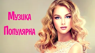 Музика 2021 - 2022 Популярна #16 🎵 Українська Музика 2021 🎶 Нові Популярні Українські Хіти 2021