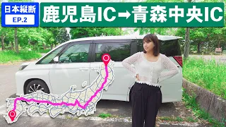 新型ノアで行く日本縦断！女子1人旅 [ep.2]