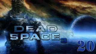 Прохождение Dead Space 3 - часть 20:Рви,собаку!)