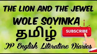 The Lion and The Jewel by Wole Soyinka Summary in Tamil