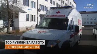 В Чите медсестры вместо 25 тысяч получили по 200 рублей доплаты за коронавирус | Сибирь.Реалии