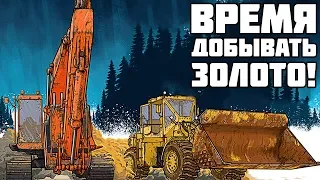 ВРЕМЯ ДОБЫВАТЬ ЗОЛОТО! - Gold Rush: The Game