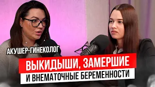 "Невозможно довести себя до выкидыша": курение в беременность, тонус матки, причины выкидышей