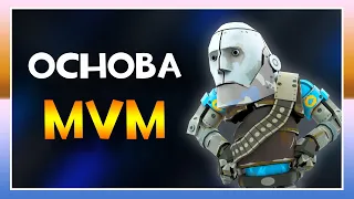 ВВЕДЕНИЕ В MVM ДЛЯ НАЧИНАЮЩИХ [TF2]