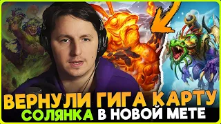 ВЕРНУЛИ ИМБУ!!! МАГМАЛОК В НОВОЙ СОЛЯНКЕ! [ Fritterus / Hearthstone: Поля Сражений ]