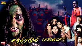 ChandraMukhi Bangala (Karulo Shikarukelithe) #tamildubbed | #horror Full Movie #4k @justwatchtv_