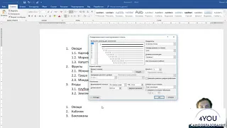 Списки в Word. Как сделать нумерационный многоуровневый список в Word. Word для начинающих.