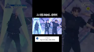 프듀 레전드 조승연 - 움직여