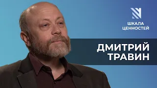 Дмитрий Травин: «Игра престолов», девяностые (90-е), модернизация || Шкала ценностей