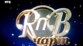 RnB чарт