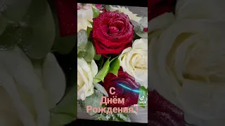 💐  С днём рождения девочка моя, красивая, любимая ❤️ Поздравления