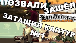 GTA SAMP. | Захват территории (Capture territory). / Advance RolePlay 5 | Blue Server. / 720p [HD].