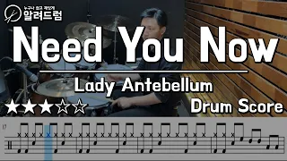 Need You Now - Lady Antebellum(레이디 앤터벨룸) DRUM COVER